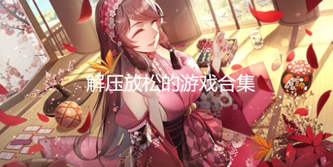 手机小游戏应用_手机中的小游戏_所有手机上的小游戏软件