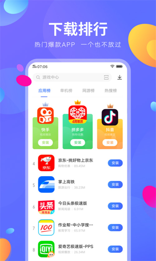头条下载头条_据头条下载_头条手机游戏软件下载不了