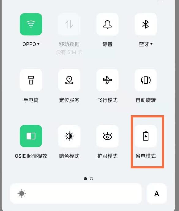 关闭模式省电吗_省电模式在哪关闭_关闭模式省电还是不关