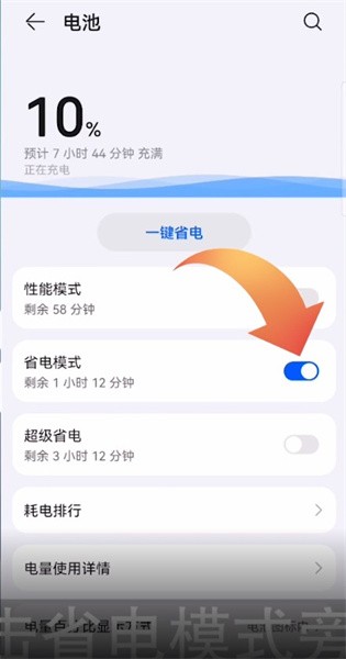 关闭模式省电吗_省电模式在哪关闭_关闭模式省电还是不关