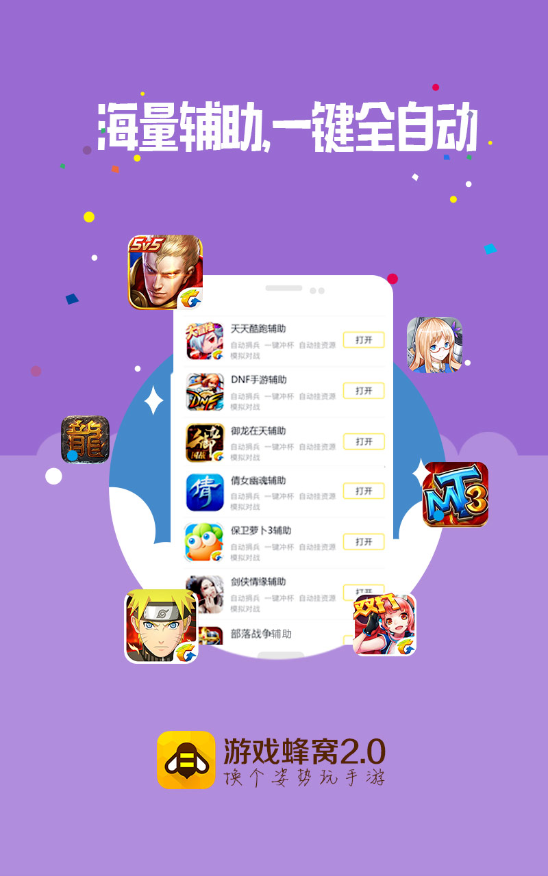 游戏蜂窝怎么绑定手机号码_游戏蜂窝怎么添加手机游戏_游戏蜂窝添加手机怎么设置