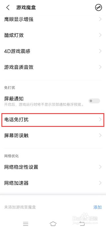 玩游戏如何屏蔽手机信息_屏蔽游戏内容_屏蔽玩手机信息游戏怎么设置