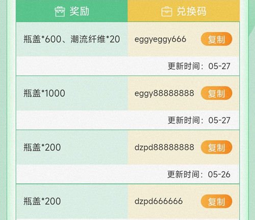 蛋仔派对2021年测试激活码_蛋仔派对手游激活码_蛋仔派对的兑换码