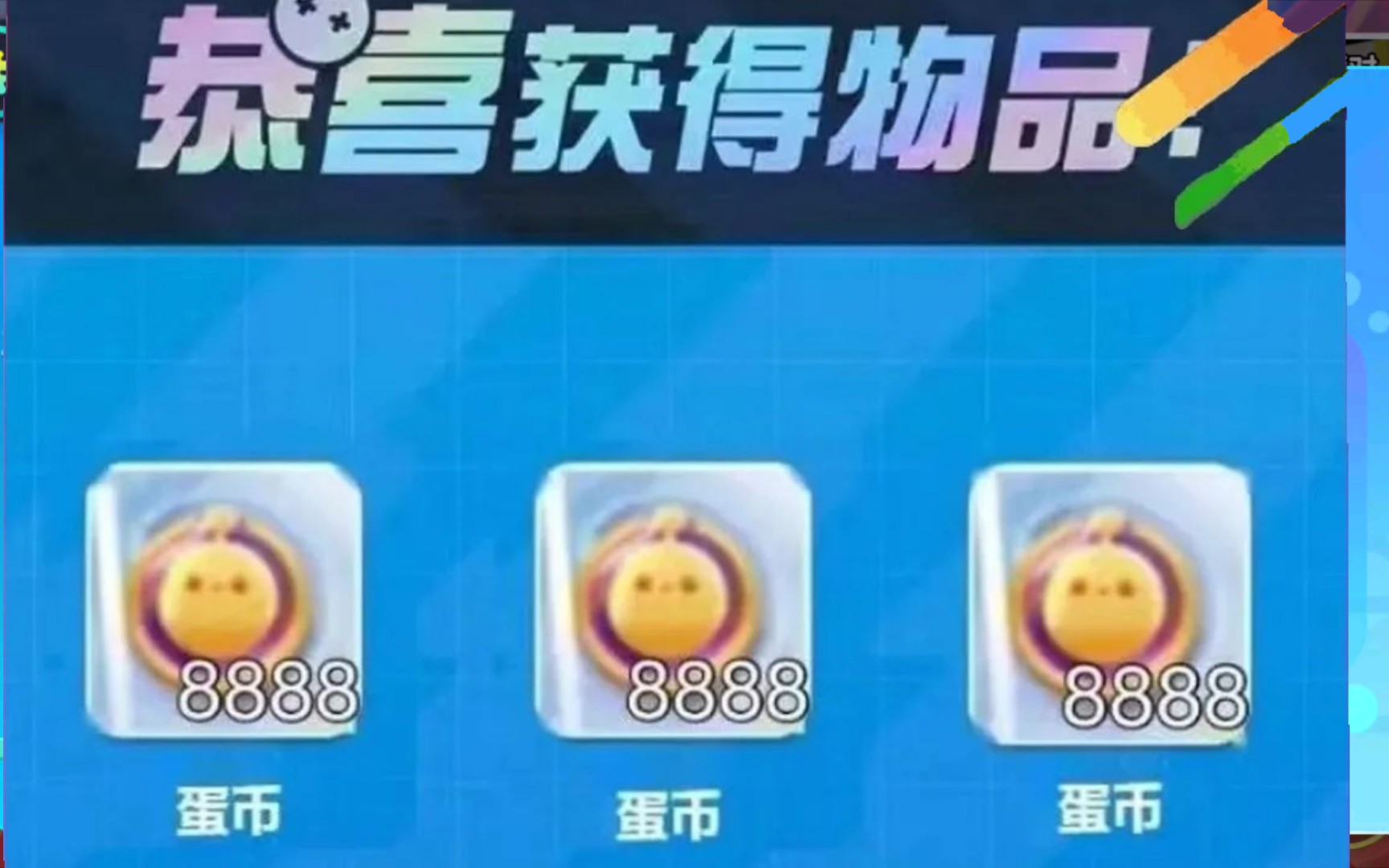 蛋仔派对手游激活码_蛋仔派对的兑换码_蛋仔派对2021年测试激活码