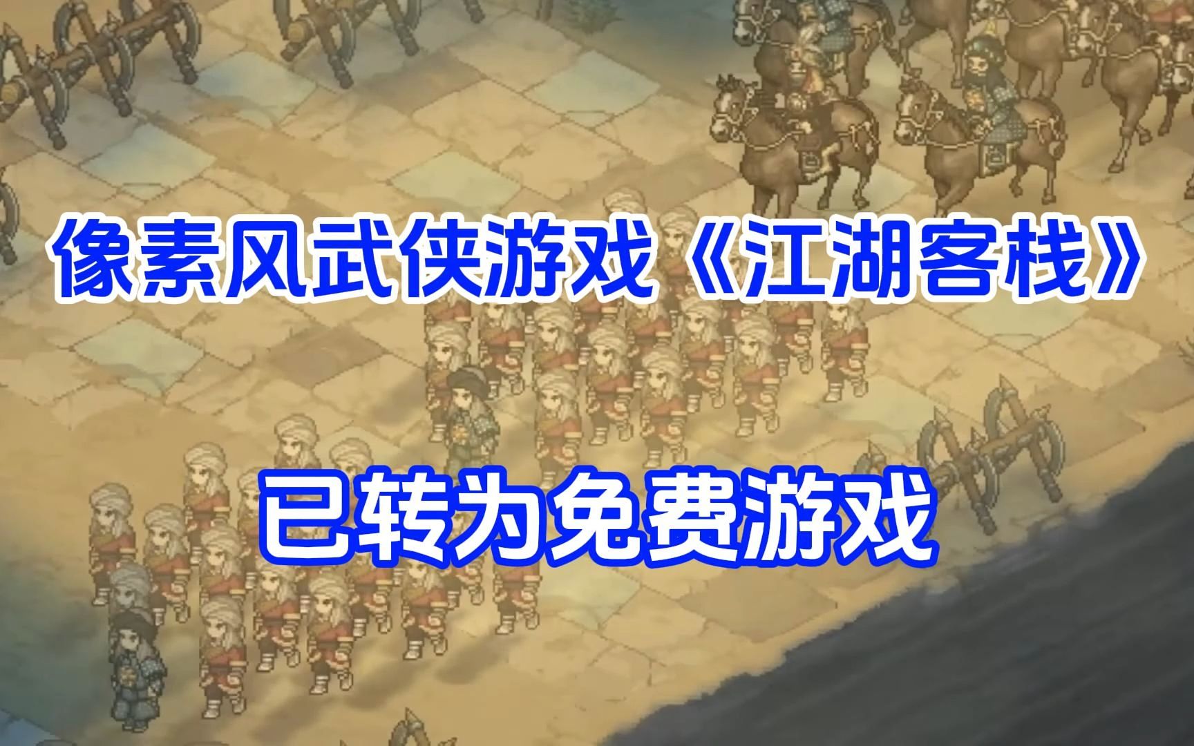 武林客栈小游戏_武林客栈系列顺序_武林客栈游戏手机