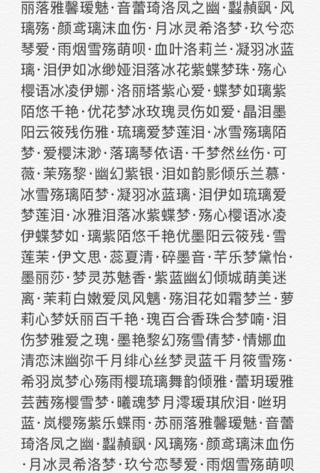 冰雪琉璃玛丽苏名字_玛丽苏名字_玛丽苏名字女