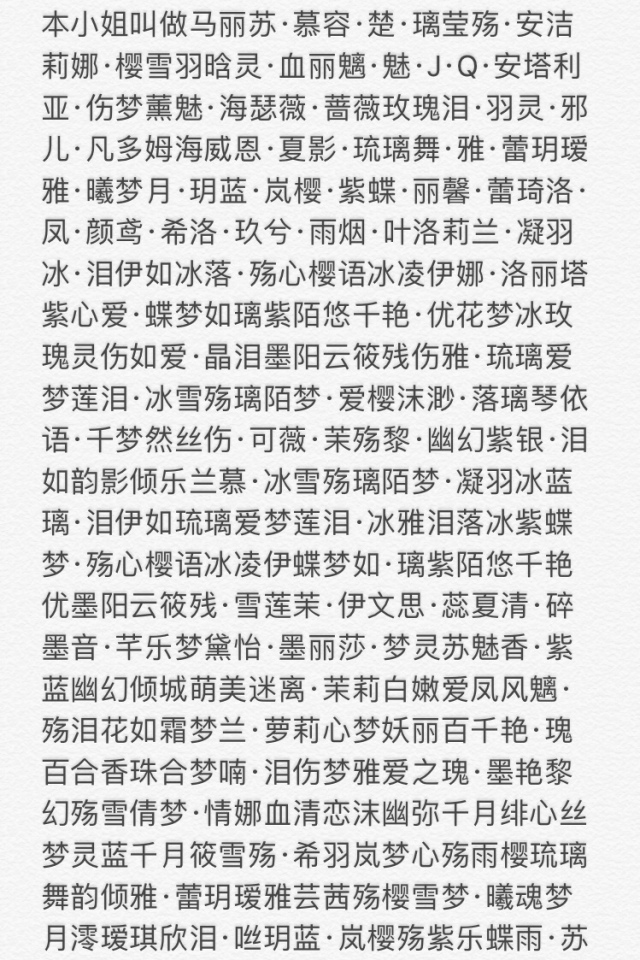 玛丽苏名字女_玛丽苏名字_冰雪琉璃玛丽苏名字