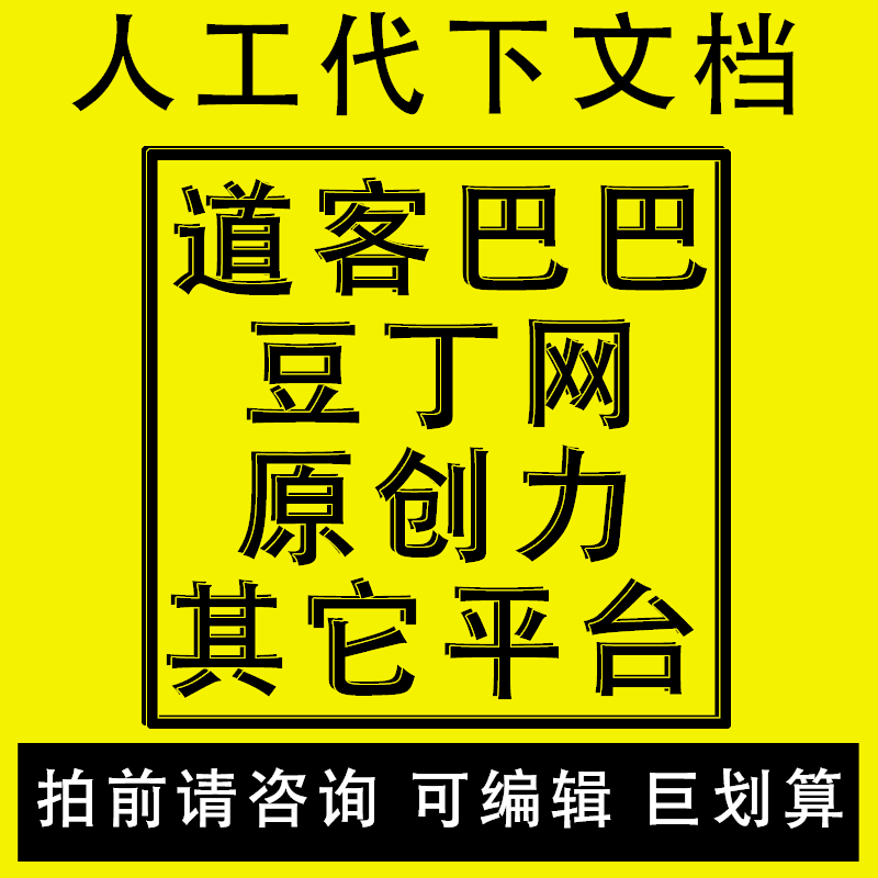 道客巴巴下载器为什么下载不了_道客巴巴下载要钱吗_道客巴巴下载