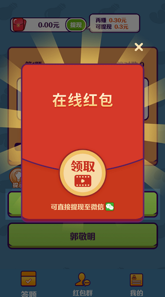 答题红包下载_答题领红包的游戏_周口的手机游戏答题领红包