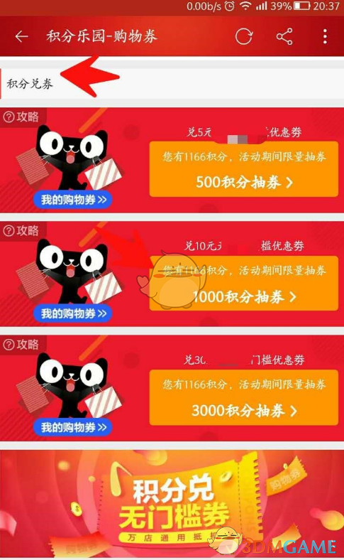 天猫买手机领优惠券_天猫玩游戏赚积分在哪里_天猫玩游戏领手机活动