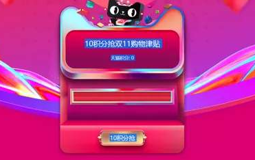 天猫玩游戏领手机活动_天猫玩游戏赚积分在哪里_天猫买手机领优惠券