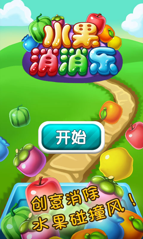 我要下载水果_手机版水果游戏_水果云手机下载游戏