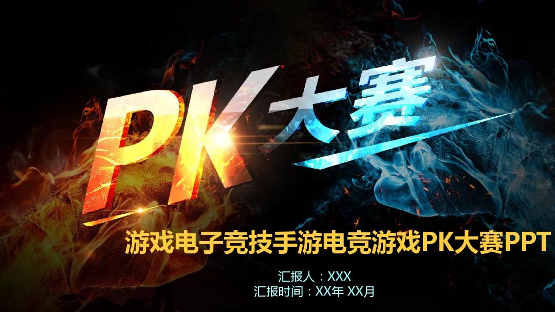 游戏策划大赛_策划部游戏_线上手机游戏比赛策划公司