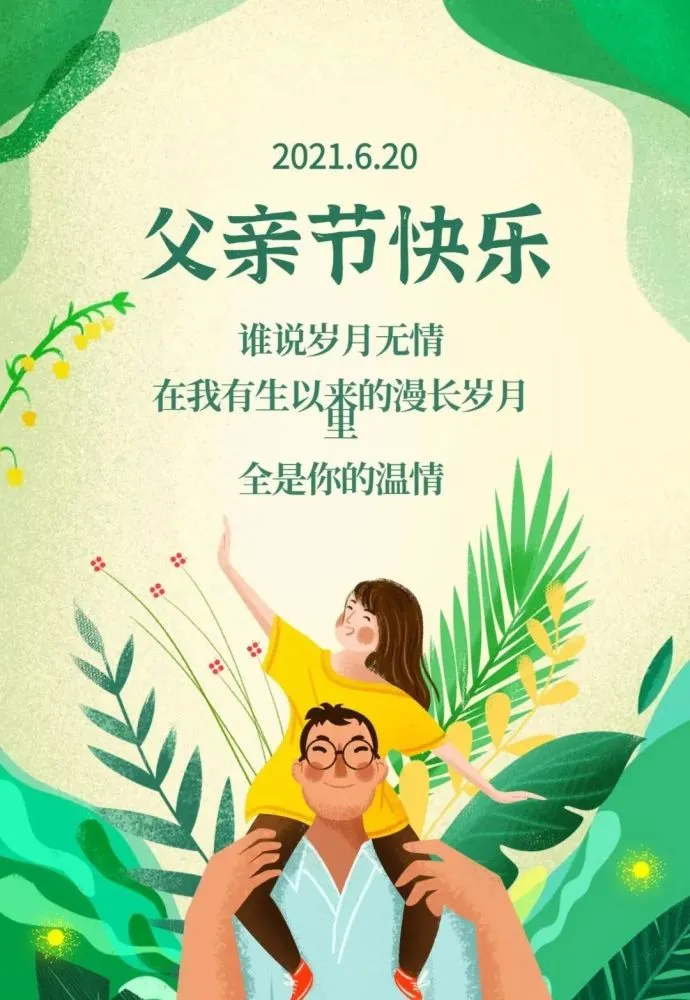砉节祝福图_父亲节祝福图片_节日祝福图片加文字