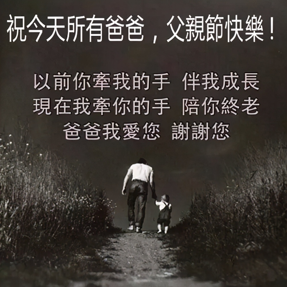 节日祝福图片加文字_砉节祝福图_父亲节祝福图片