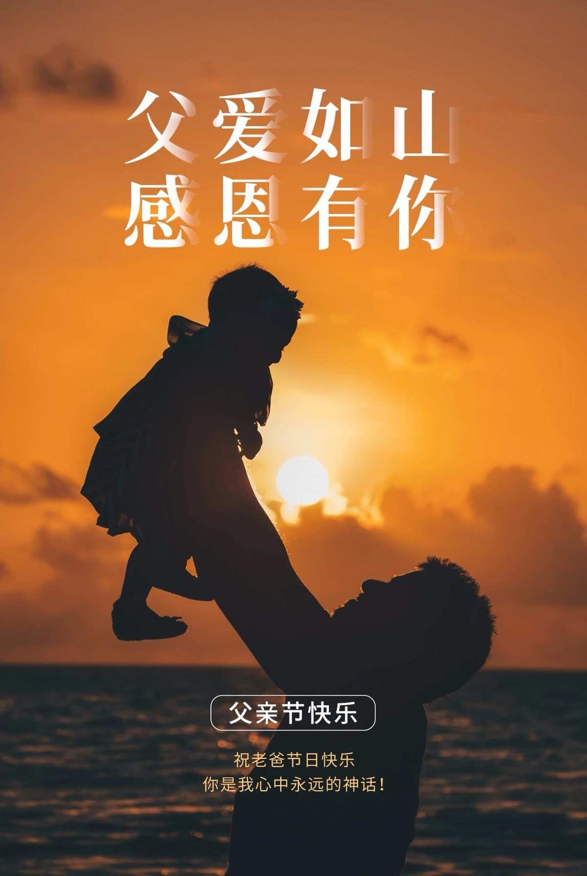 砉节祝福图_节日祝福图片加文字_父亲节祝福图片
