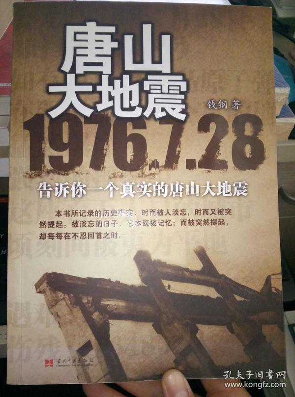 唐山大地震是什么原因造成的_唐山大地震是哪个省哪个市_唐山大地震是哪一年