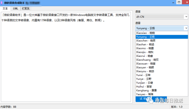 微软文字转语音手机版_微软文字转语音软件_语音微软文字转版手机怎么弄