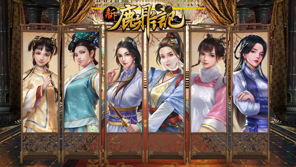 鹿鼎记ol怀旧版_鹿鼎记ol_鹿鼎记OL