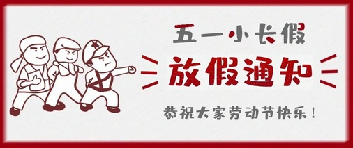 劳动节休息三天是什么时候改的_劳动节三天假_劳动节法定是一天还是三天