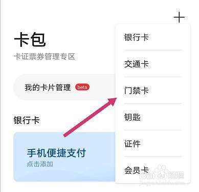 添加门禁卡到苹果手机_iphone添加门禁卡_添加门禁卡到华为手机