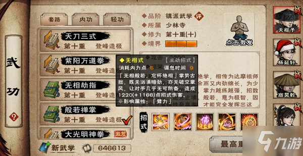 少林寺1手机游戏_新少林寺手机游戏_少林寺正版游戏