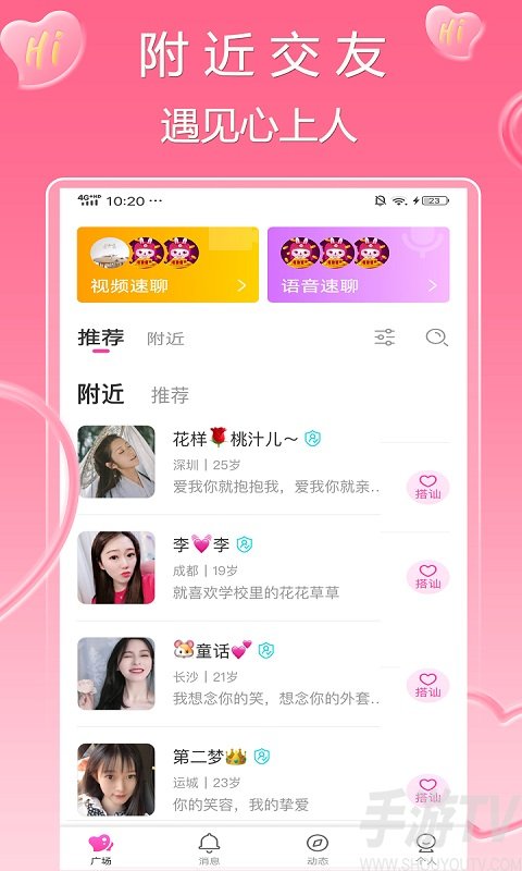 交友软件遇见_电遇交友app_遇见交友网站