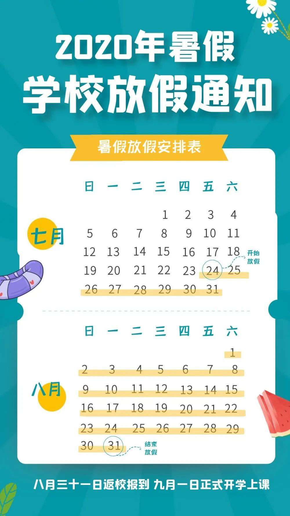 北京暑假放假_北京暑假放假时间2022_放暑假时间2021北京