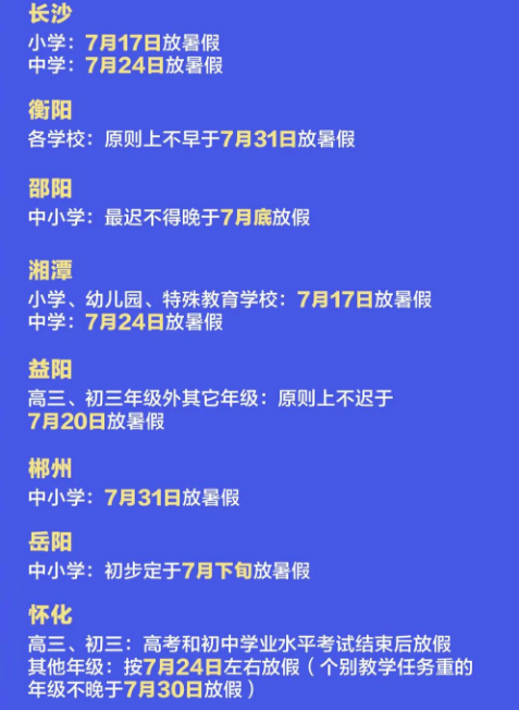 北京暑假放假_北京暑假放假时间2022_放暑假时间2021北京