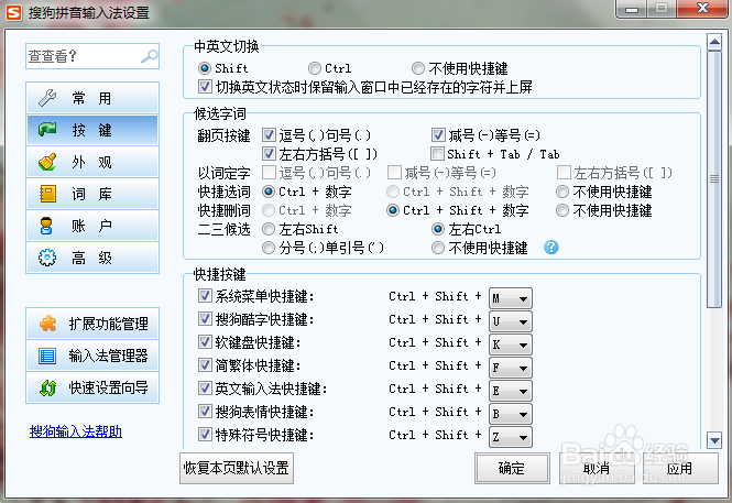 快捷搜狗输入设置手机版_手机搜狗怎么设置快捷输入_快捷搜狗输入设置手机型号