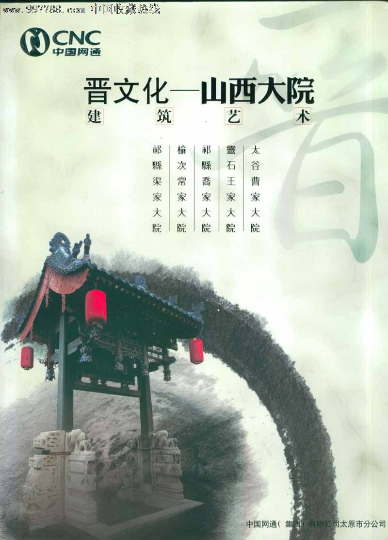 山西文化特色_山西文化遗产_山西文化