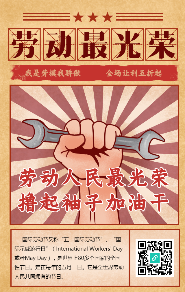 五一劳动节名言警句_关于五一劳动节的名言警句_五一名言劳动节警句有哪些