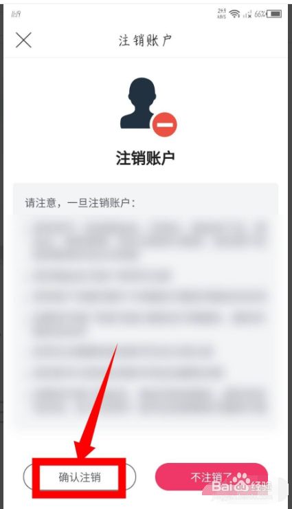 云闪付app注销_云闪付怎么注销账号_注销账号云闪付能用吗
