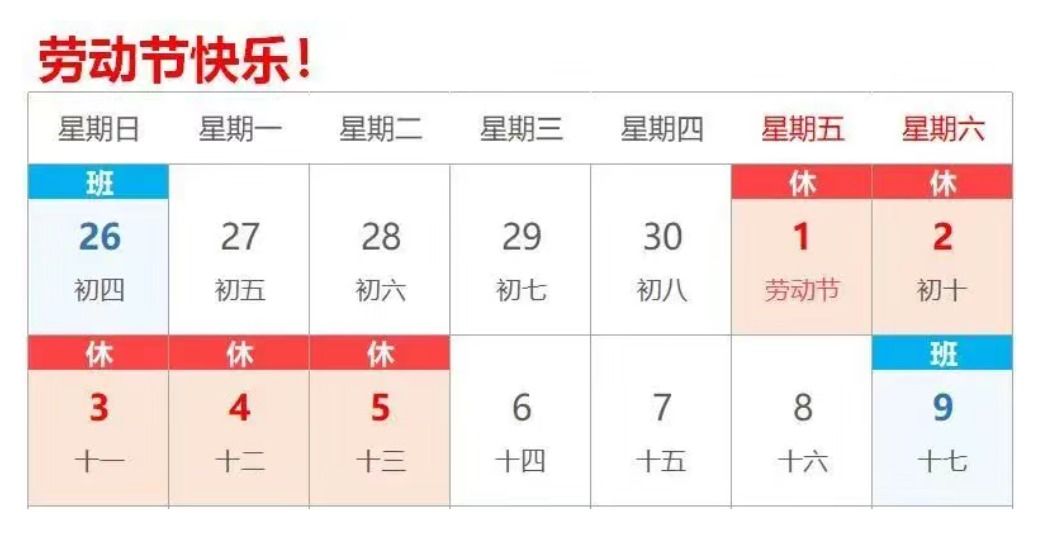 五一国家规定放几天_五一国家规定放几天假2020_五一国家规定放假几天呢