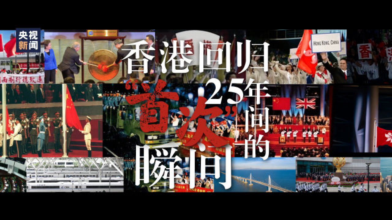 香港回归是1997年几月几日_香港回归是1997几月几日_香港回归的月份