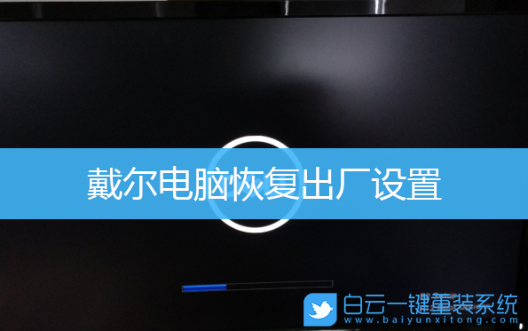 恢复出厂电脑_出厂恢复电脑设置怎么弄_电脑恢复出厂设置