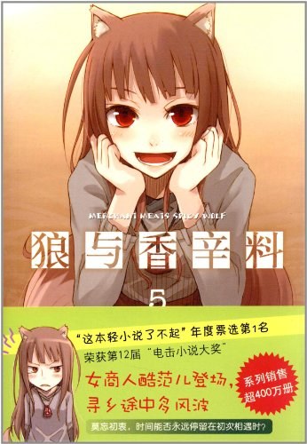喜羊羊与灰太狼香太狼_狼与香辛料的香辛料是什么意思_狼与香辛料第3季