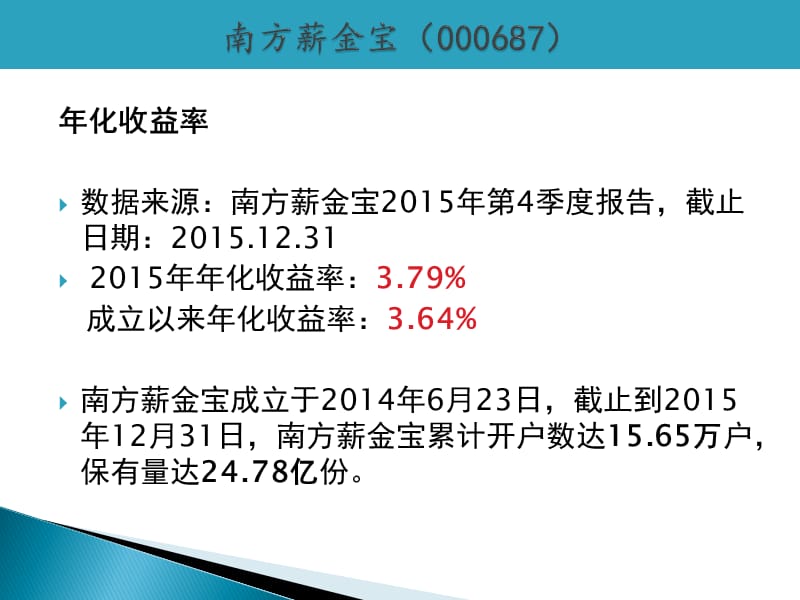 薪金宝_薪金宝被骗的多吗_薪金宝的钱怎么转到银行卡