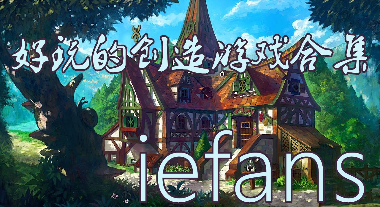 最好玩的创造类游戏手机版_好玩创造类版手机游戏大全_好玩的创造类游戏大全
