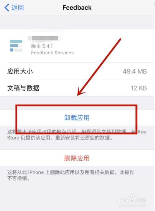 卸载苹果手机游戏小中文怎么办_卸载苹果手机游戏小中怎么卸载_手机中怎么卸载小游戏苹果
