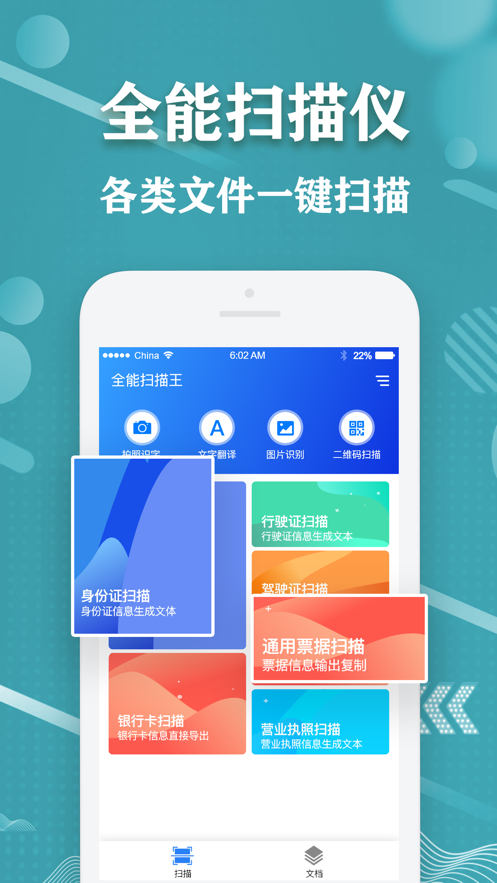 全能王扫描app破解版_全能扫描王破解版_全能王破解版下载