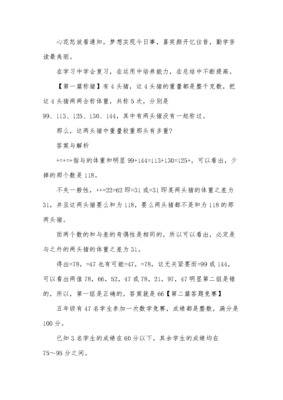 用手机玩游戏奥数题怎么做_用手机玩游戏奥数题怎么做_用手机玩游戏奥数题怎么做