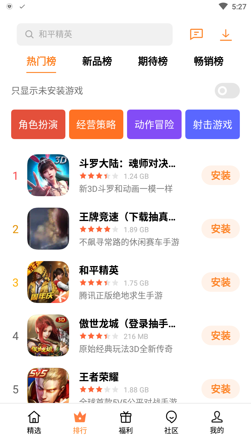 安卓手游下载_游戏手机版如何下载安卓_安卓手游下载榜