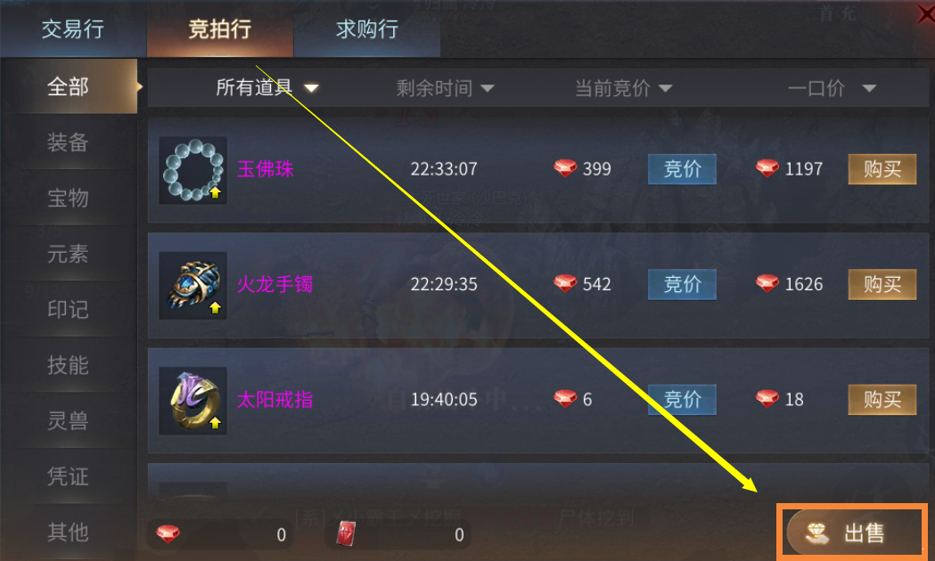 可以拍卖装备的手游_拍卖装备手机游戏叫什么_游戏手机拍卖装备
