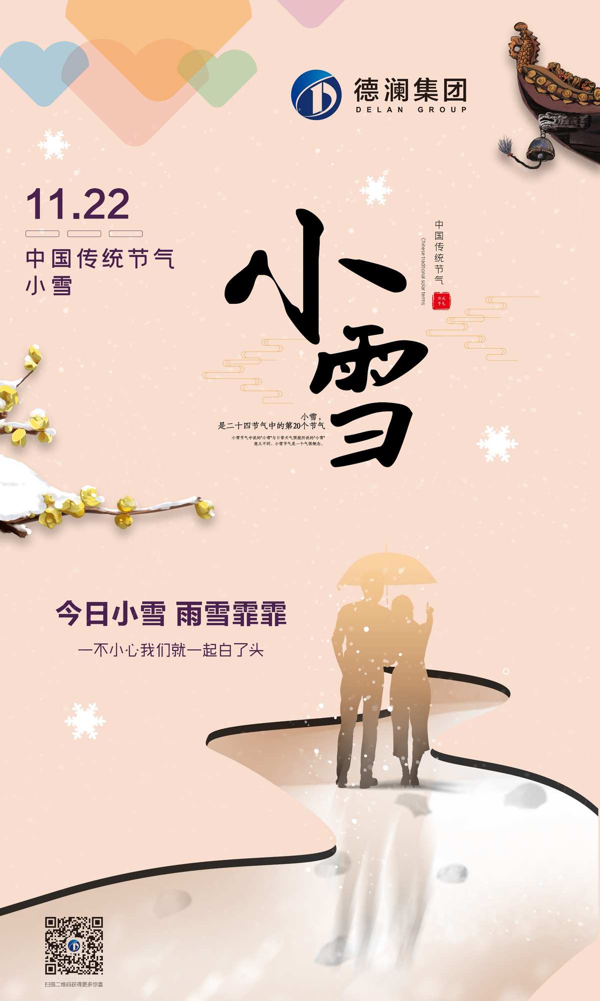 冬季开始的节气_冬季开始的节气有什么特别之处_冬天哪个节气先来