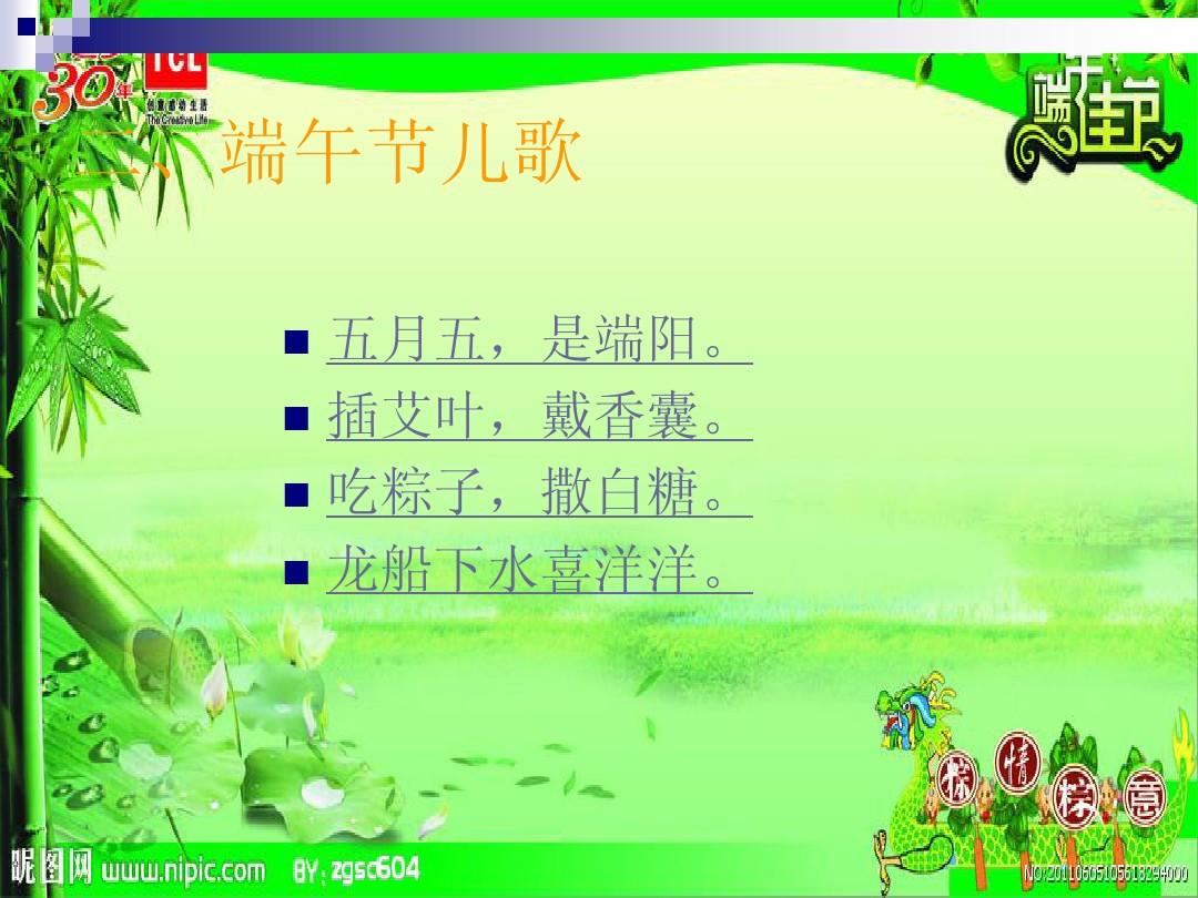 端午节童谣配图_端午节童谣_童谣端午节