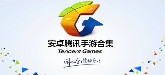 腾讯云游戏安卓手机下载_腾讯云游戏apk_腾讯云游下载安装