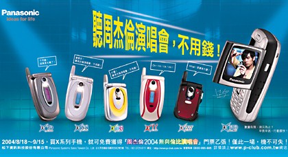 周杰伦代言游戏_周杰伦松下游戏手机_松下手机翻盖手机