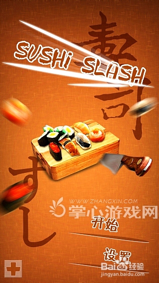 魔法寿司经典版_魔法寿司小游戏_天语手机游戏魔法寿司图片