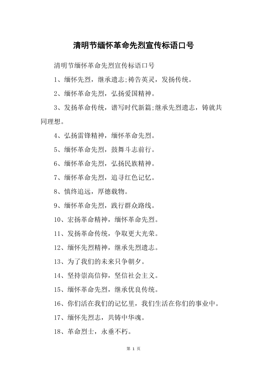 清明标语缅怀疫情_清明标语_清明标语2020